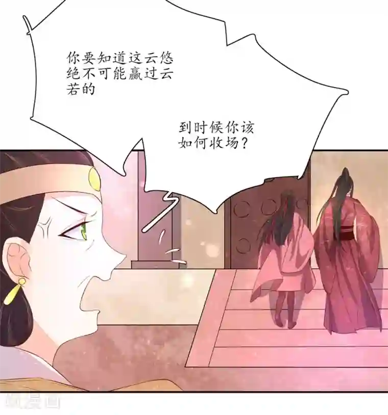 王妃的婚后指南第140话 认定的王妃
