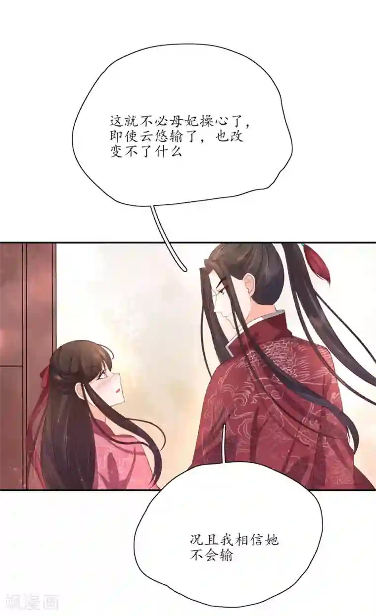 王妃的婚后指南第140话 认定的王妃