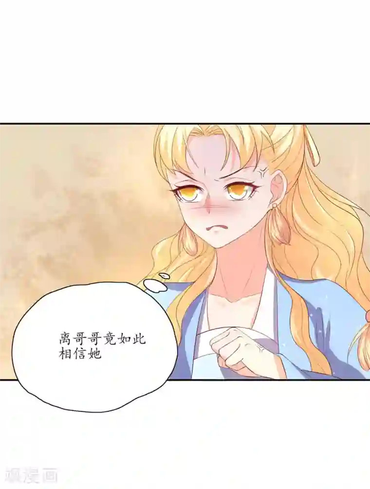 王妃的婚后指南第140话 认定的王妃