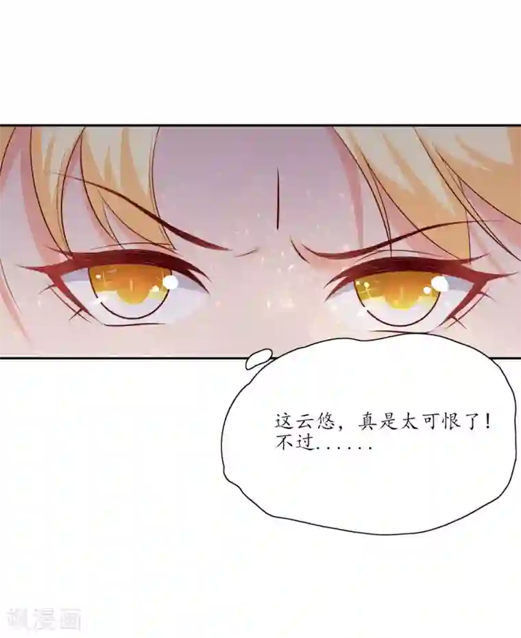 王妃的婚后指南第140话 认定的王妃