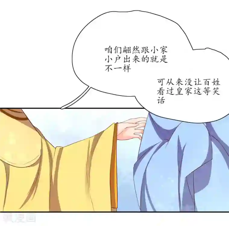 王妃的婚后指南第140话 认定的王妃