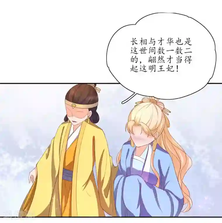 王妃的婚后指南第140话 认定的王妃