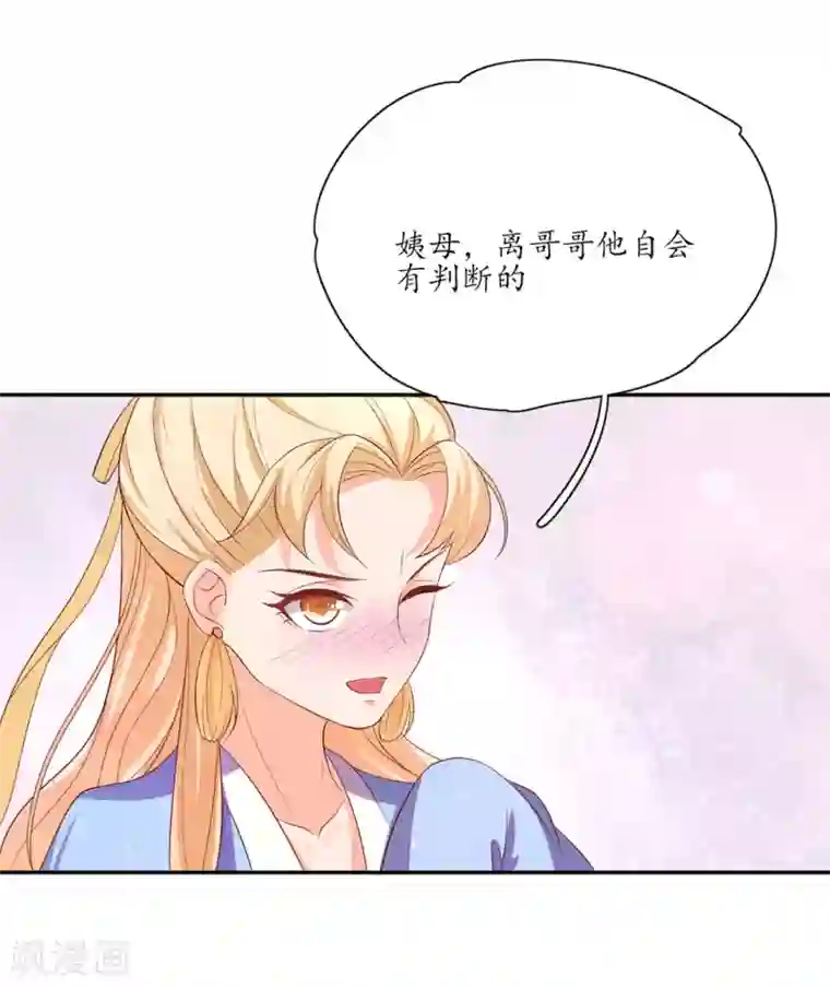 王妃的婚后指南第140话 认定的王妃