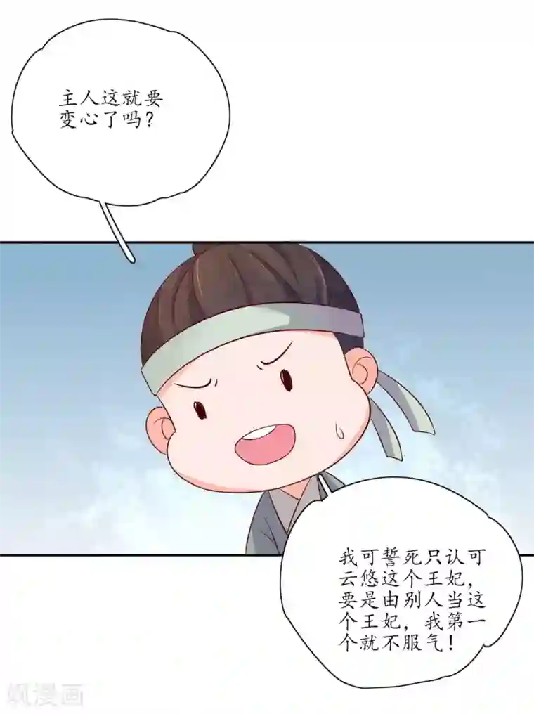 王妃的婚后指南第140话 认定的王妃