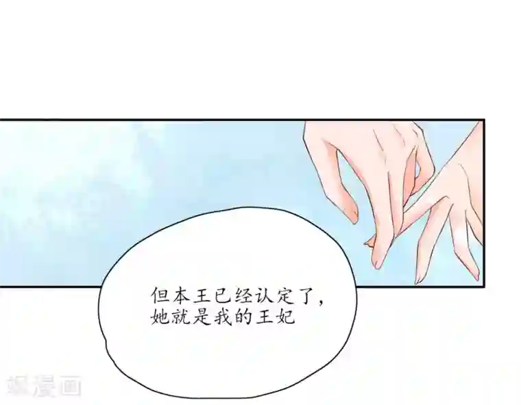 王妃的婚后指南第140话 认定的王妃
