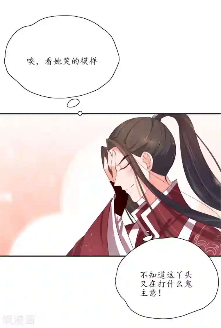 王妃的婚后指南第141话 王爷的信任