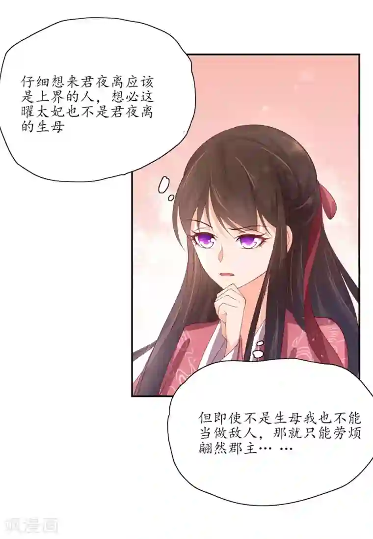 王妃的婚后指南第141话 王爷的信任