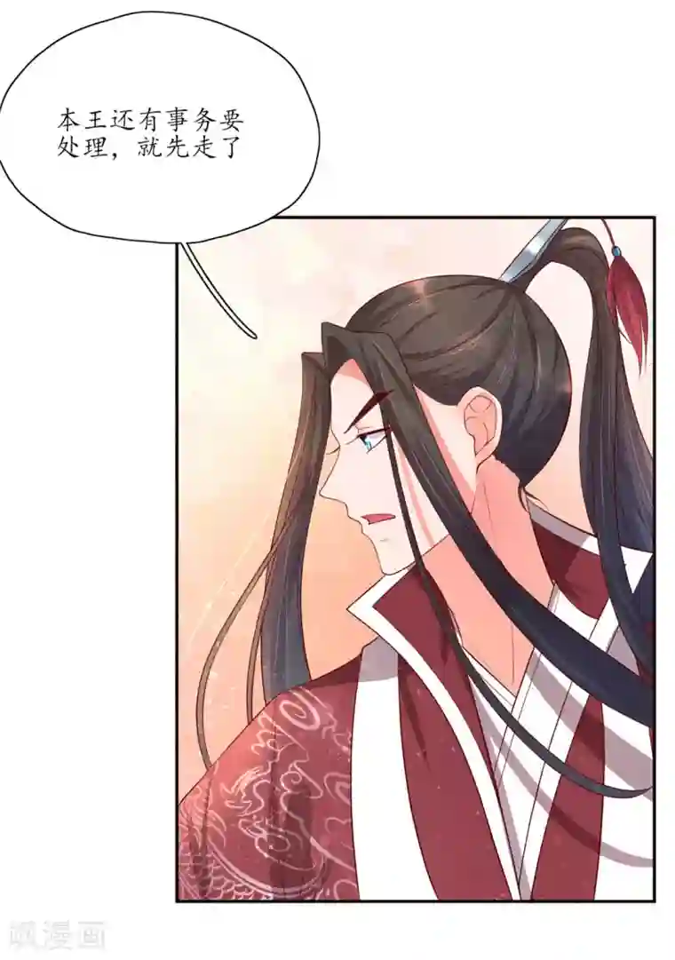 王妃的婚后指南第141话 王爷的信任