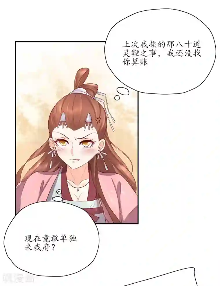 王妃的婚后指南第142话 云悠的计谋