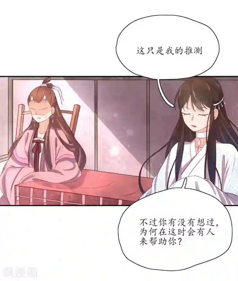 王妃的婚后指南第142话 云悠的计谋