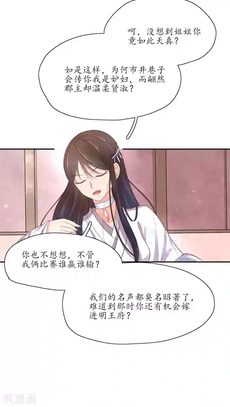 王妃的婚后指南第142话 云悠的计谋