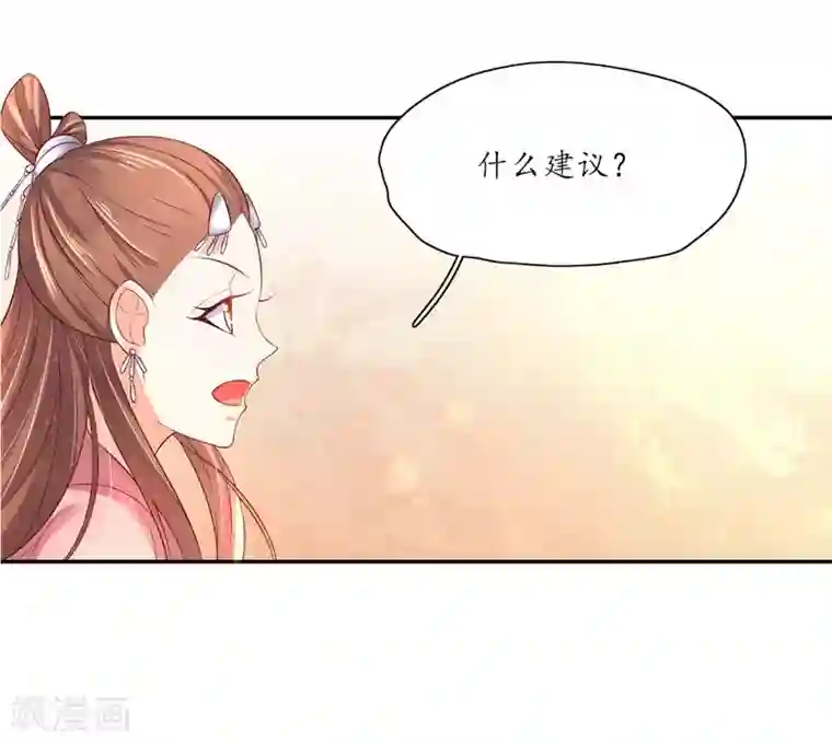 王妃的婚后指南第143话 云悠的建议