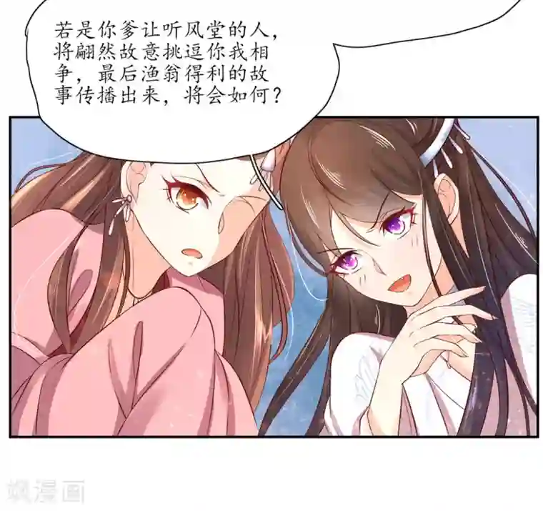 王妃的婚后指南第143话 云悠的建议