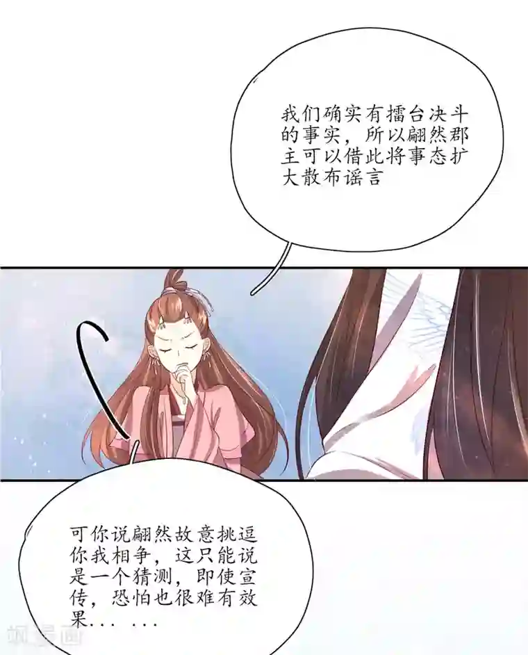 王妃的婚后指南第143话 云悠的建议