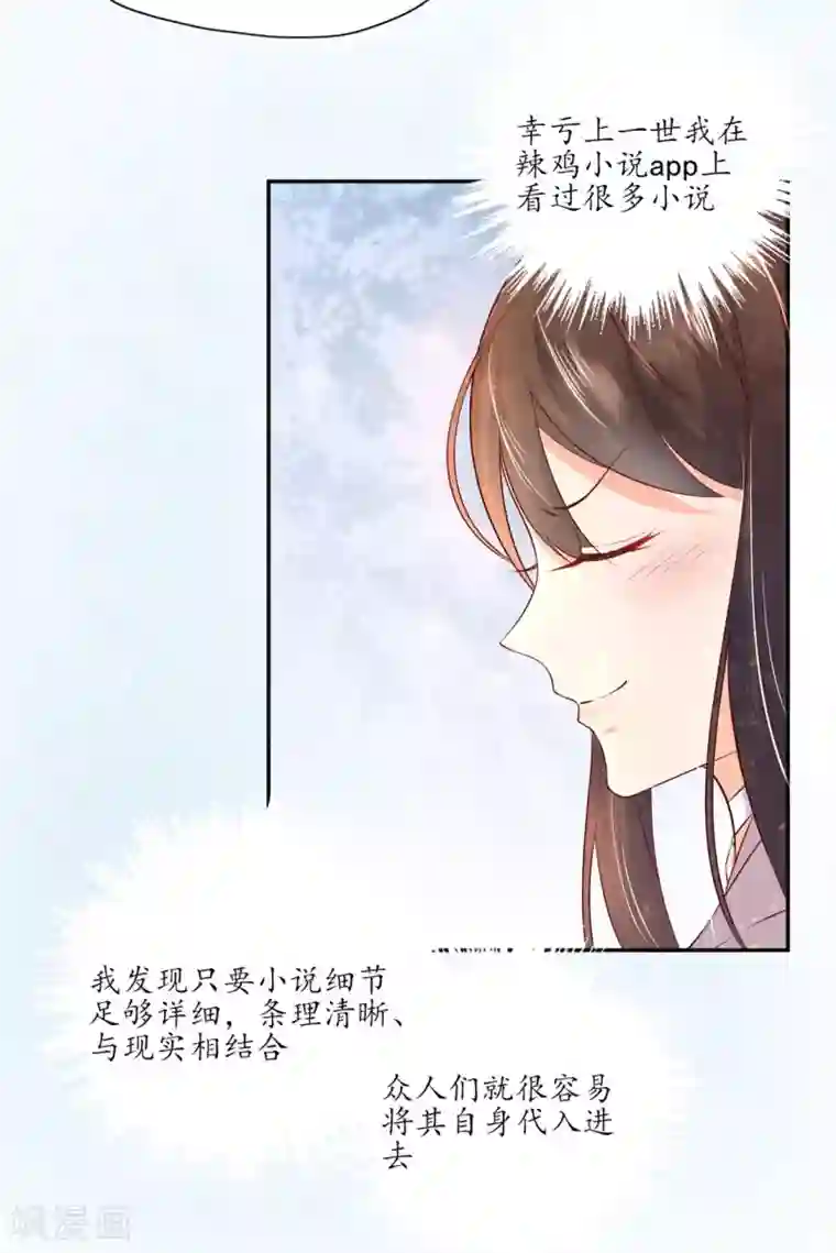 王妃的婚后指南第143话 云悠的建议