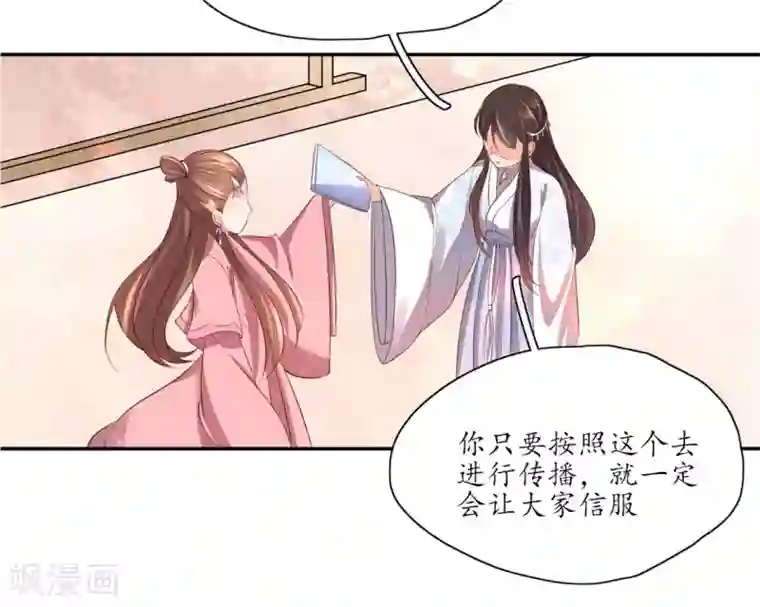 王妃的婚后指南第143话 云悠的建议
