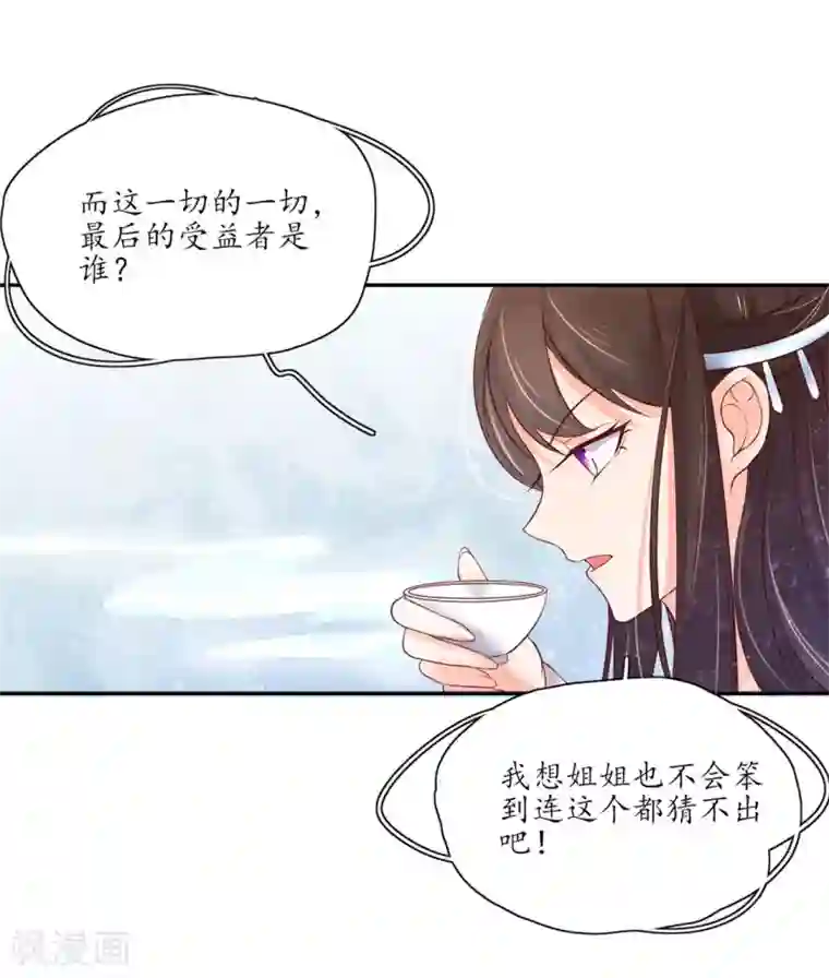 王妃的婚后指南第143话 云悠的建议