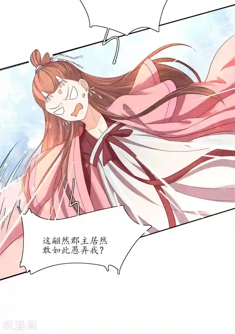 王妃的婚后指南第143话 云悠的建议