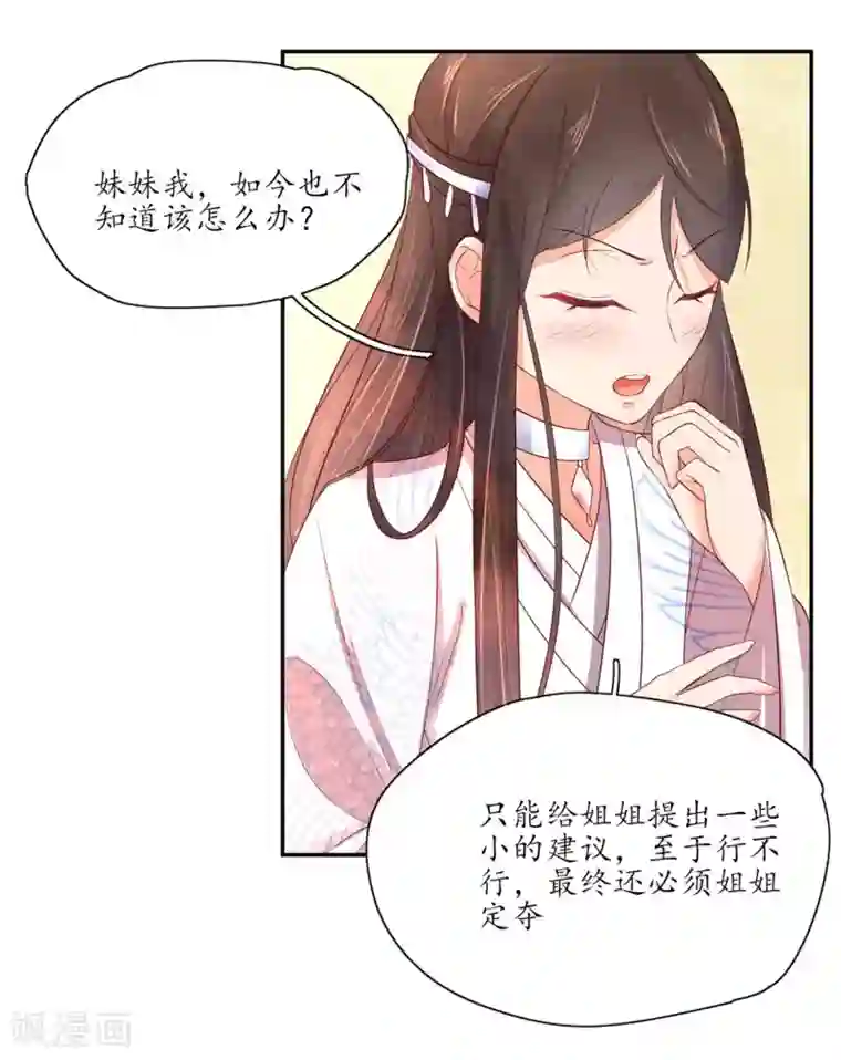 王妃的婚后指南第143话 云悠的建议