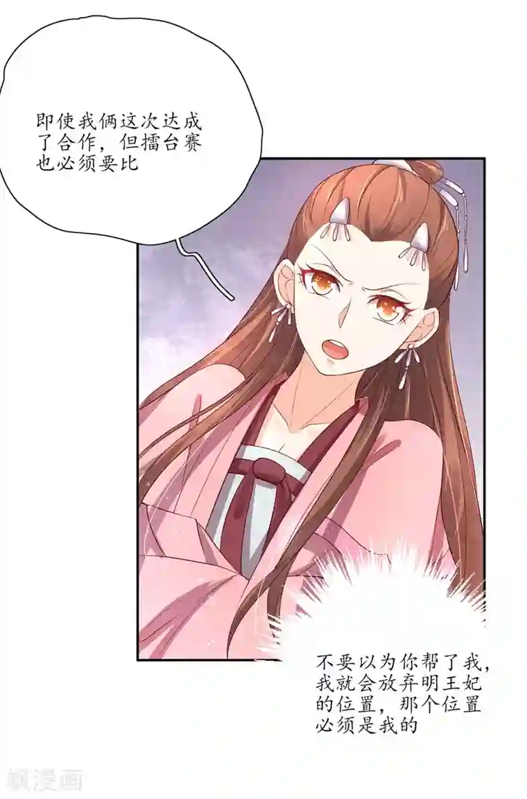 王妃的婚后指南第144话 擂台赛见