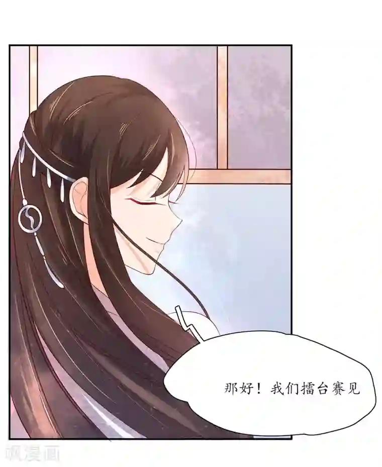 王妃的婚后指南第144话 擂台赛见