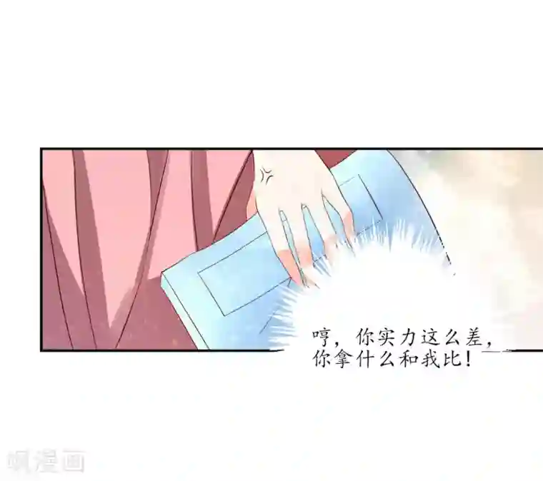 王妃的婚后指南第144话 擂台赛见