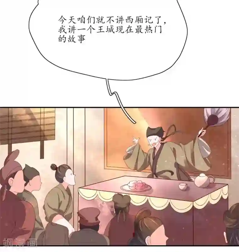 王妃的婚后指南第144话 擂台赛见