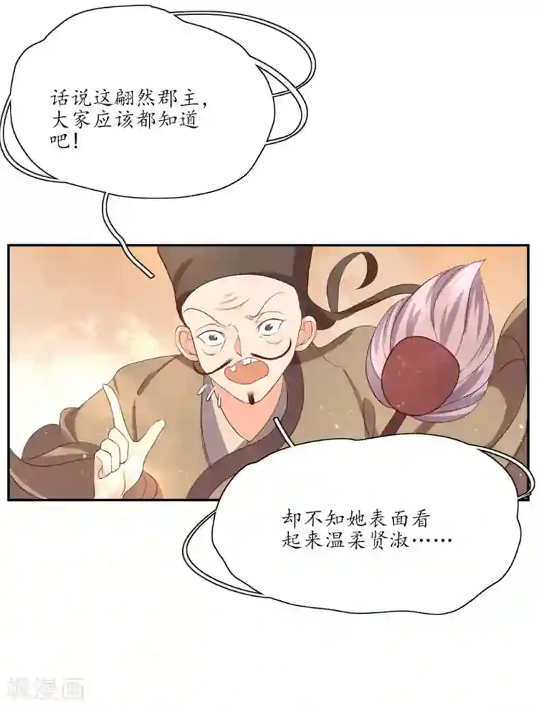 王妃的婚后指南第144话 擂台赛见