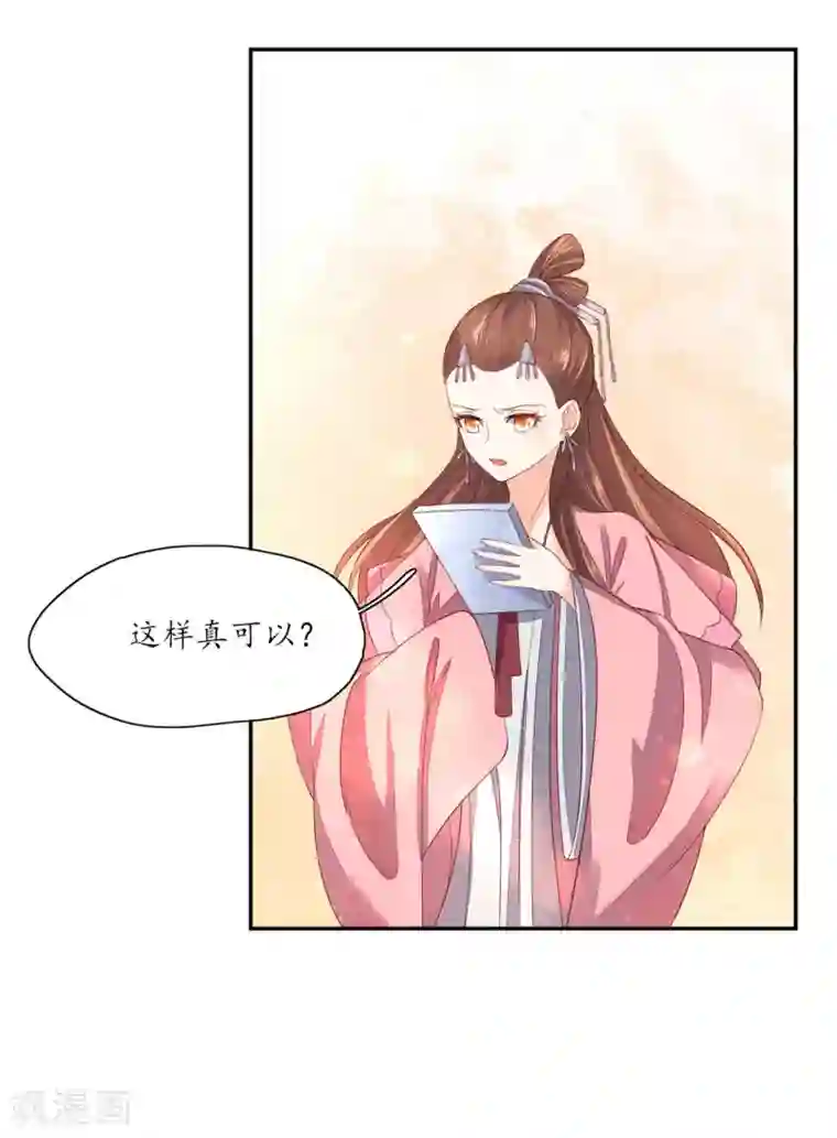 王妃的婚后指南第144话 擂台赛见