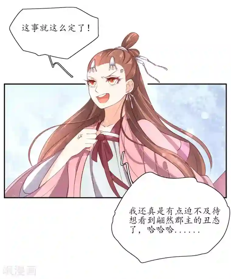 王妃的婚后指南第144话 擂台赛见