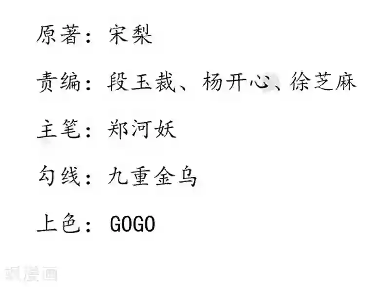 王妃的婚后指南第145话 恶毒的郡主