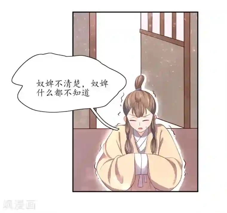 王妃的婚后指南第145话 恶毒的郡主