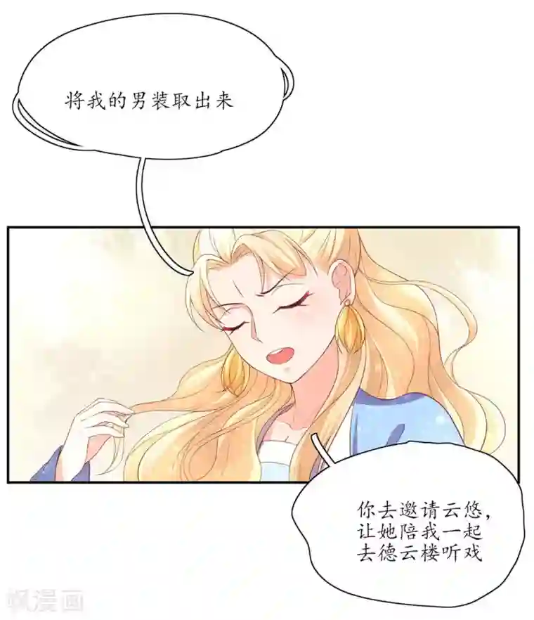 王妃的婚后指南第145话 恶毒的郡主