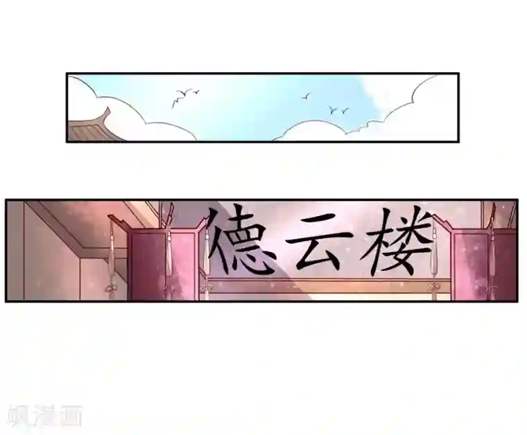 王妃的婚后指南第145话 恶毒的郡主