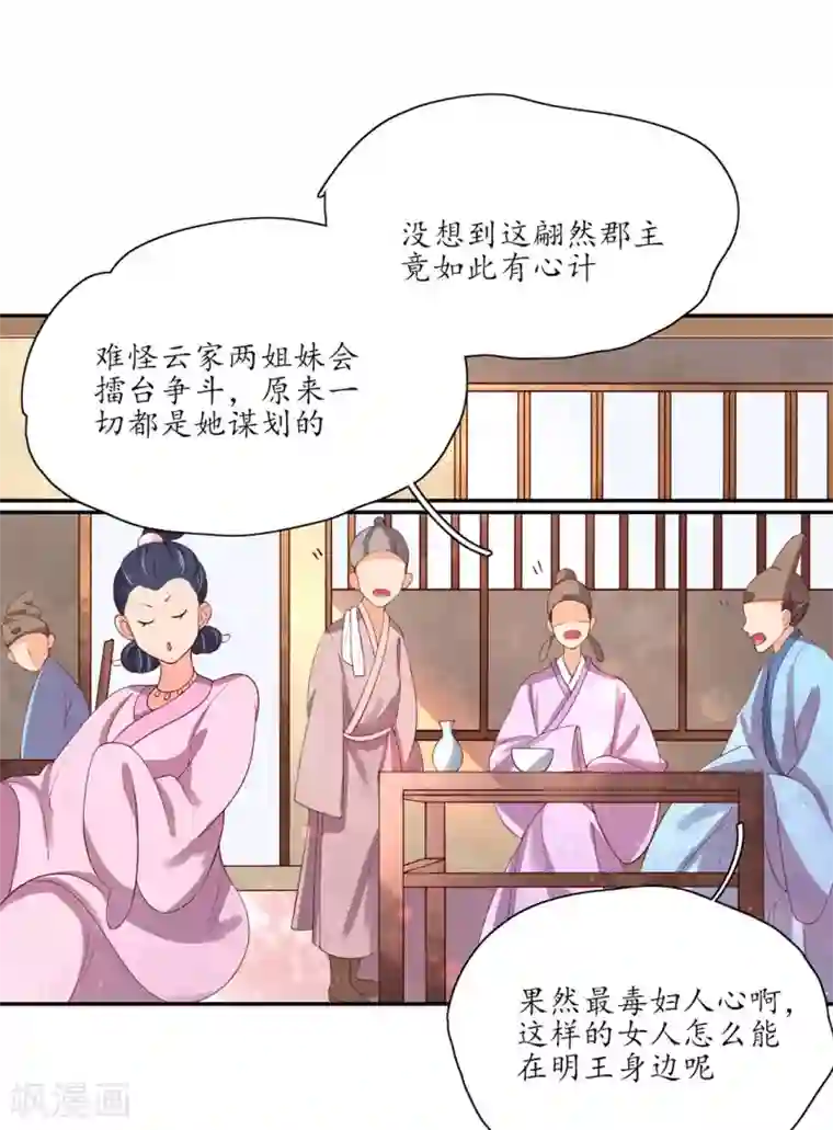 王妃的婚后指南第145话 恶毒的郡主