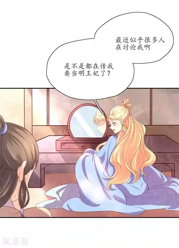 王妃的婚后指南第145话 恶毒的郡主