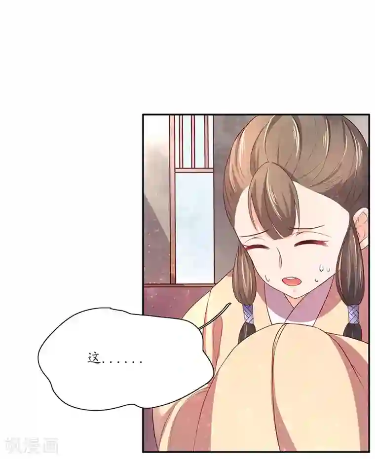 王妃的婚后指南第145话 恶毒的郡主