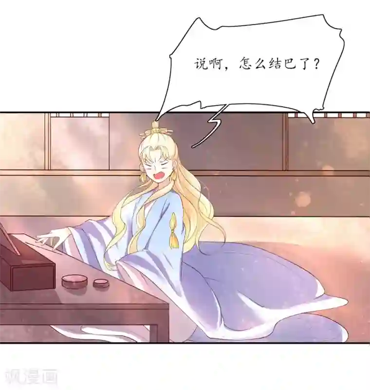 王妃的婚后指南第145话 恶毒的郡主