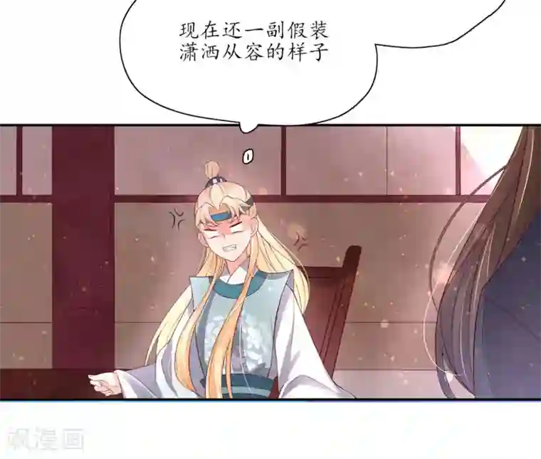 王妃的婚后指南第146话 一出好戏
