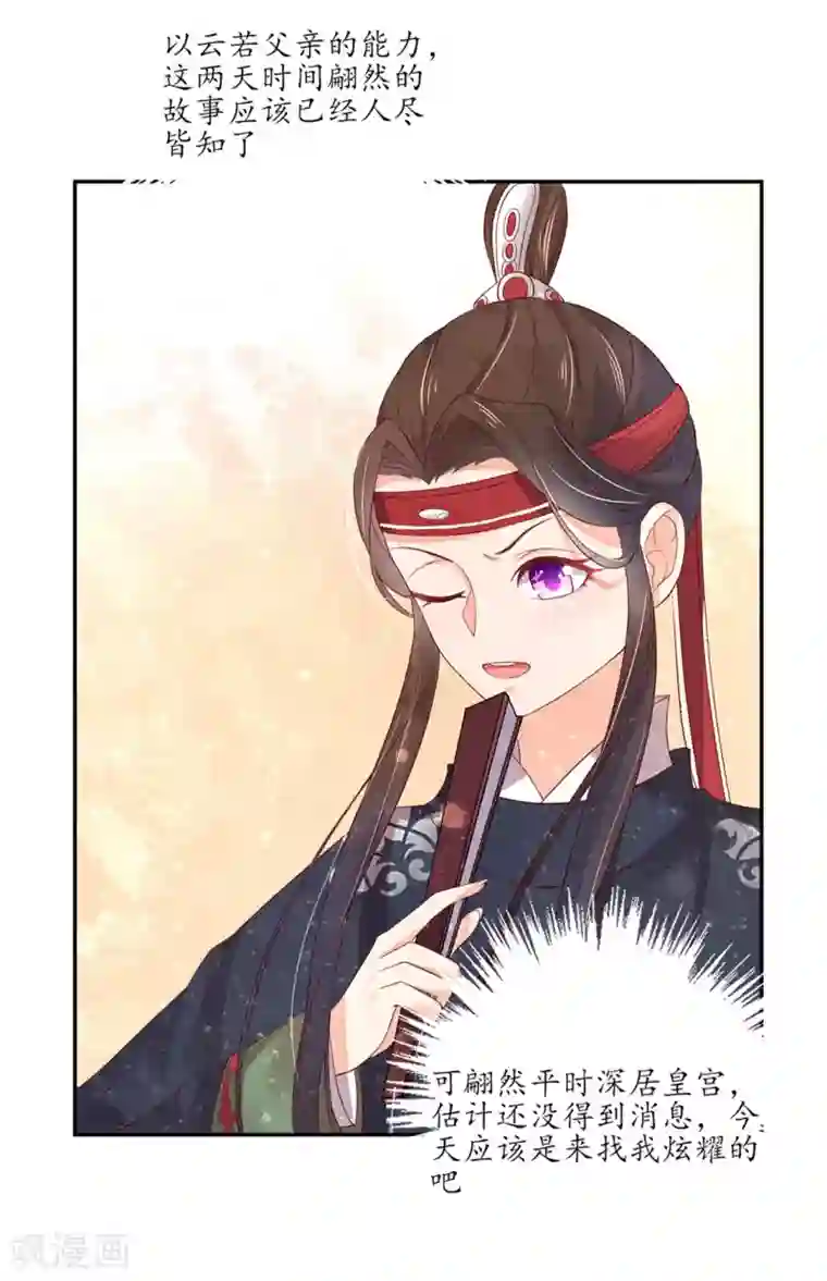 王妃的婚后指南第146话 一出好戏