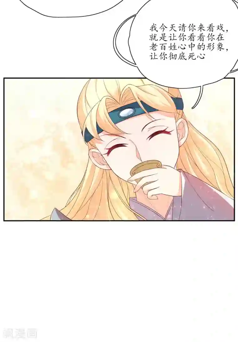 王妃的婚后指南第146话 一出好戏