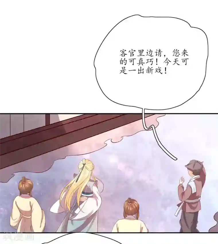 王妃的婚后指南第146话 一出好戏