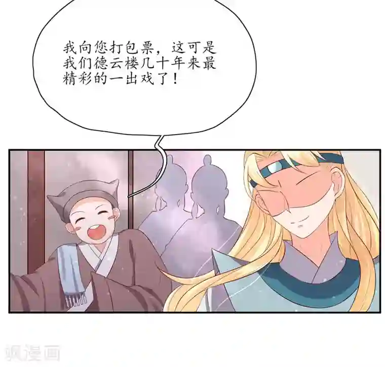 王妃的婚后指南第146话 一出好戏
