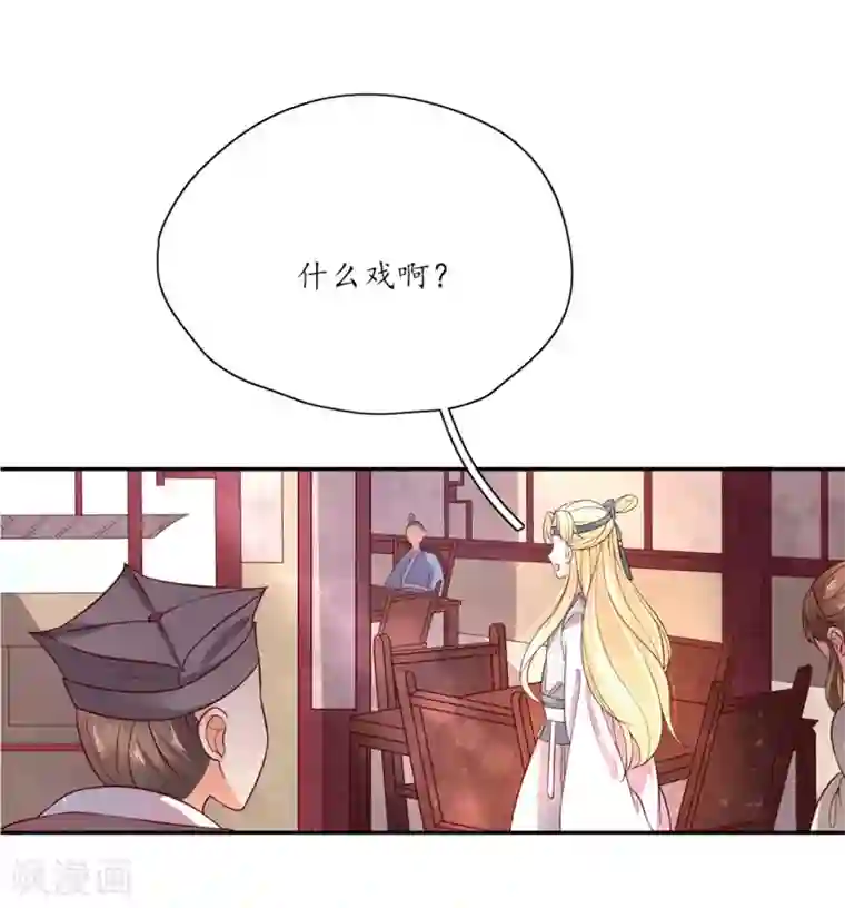 王妃的婚后指南第146话 一出好戏