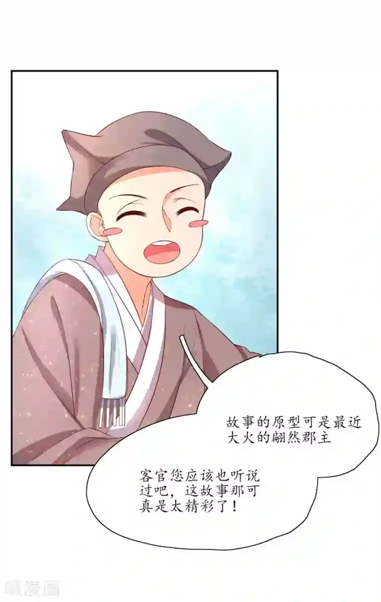 王妃的婚后指南第146话 一出好戏