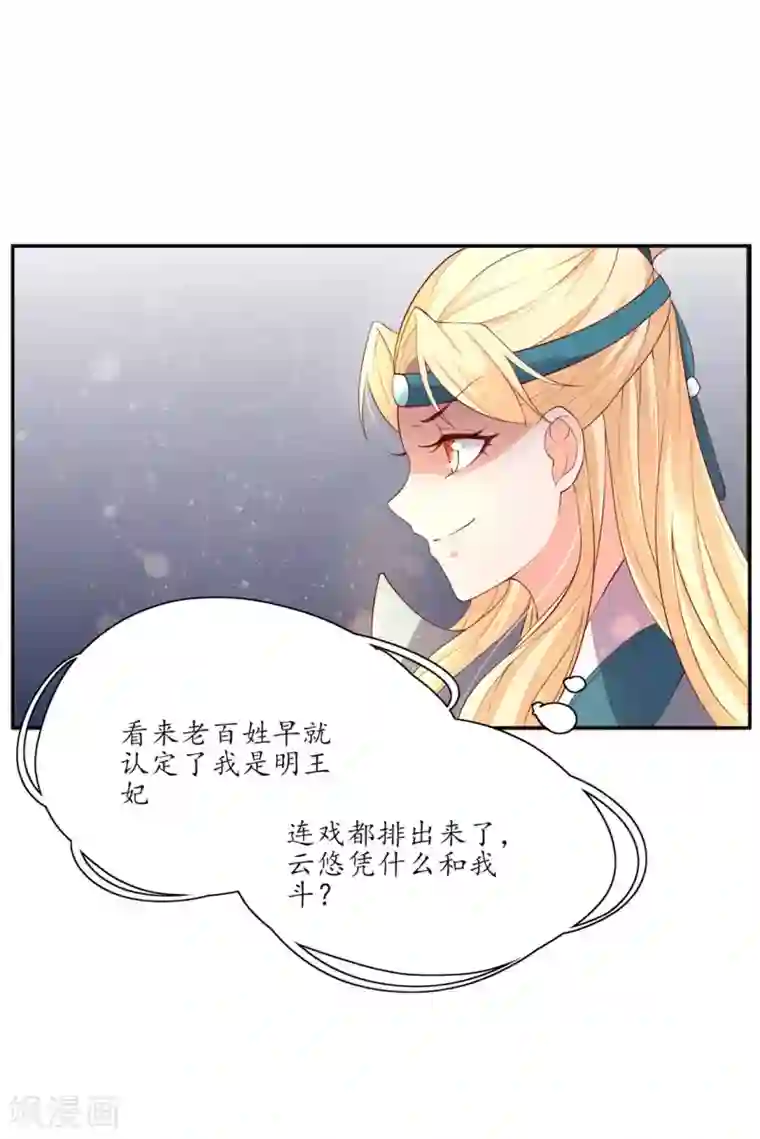 王妃的婚后指南第146话 一出好戏