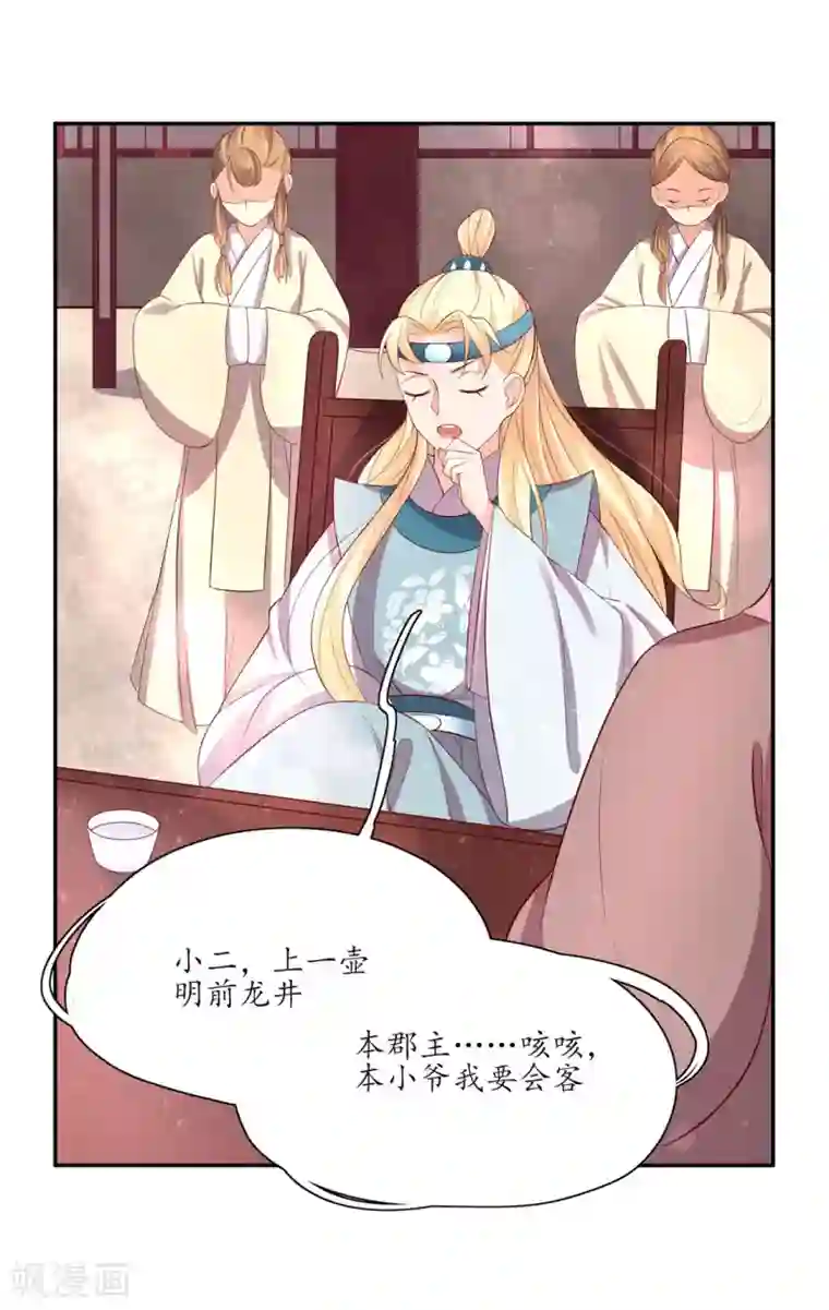 王妃的婚后指南第146话 一出好戏