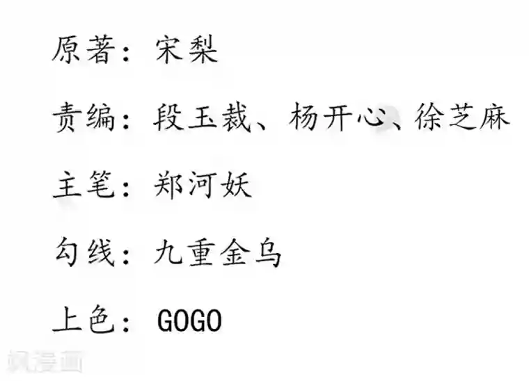 王妃的婚后指南第147话 我才是女主角