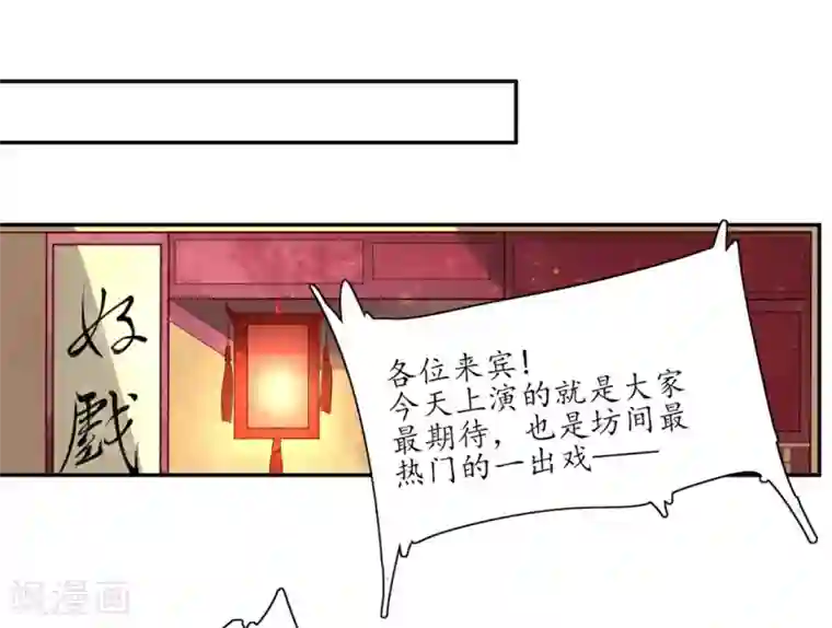 王妃的婚后指南第147话 我才是女主角