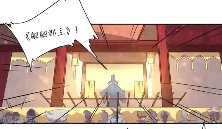 王妃的婚后指南第147话 我才是女主角